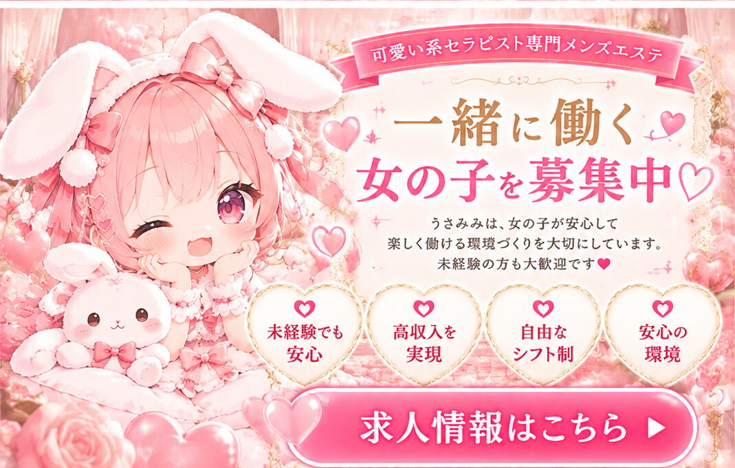 求人はコチラ